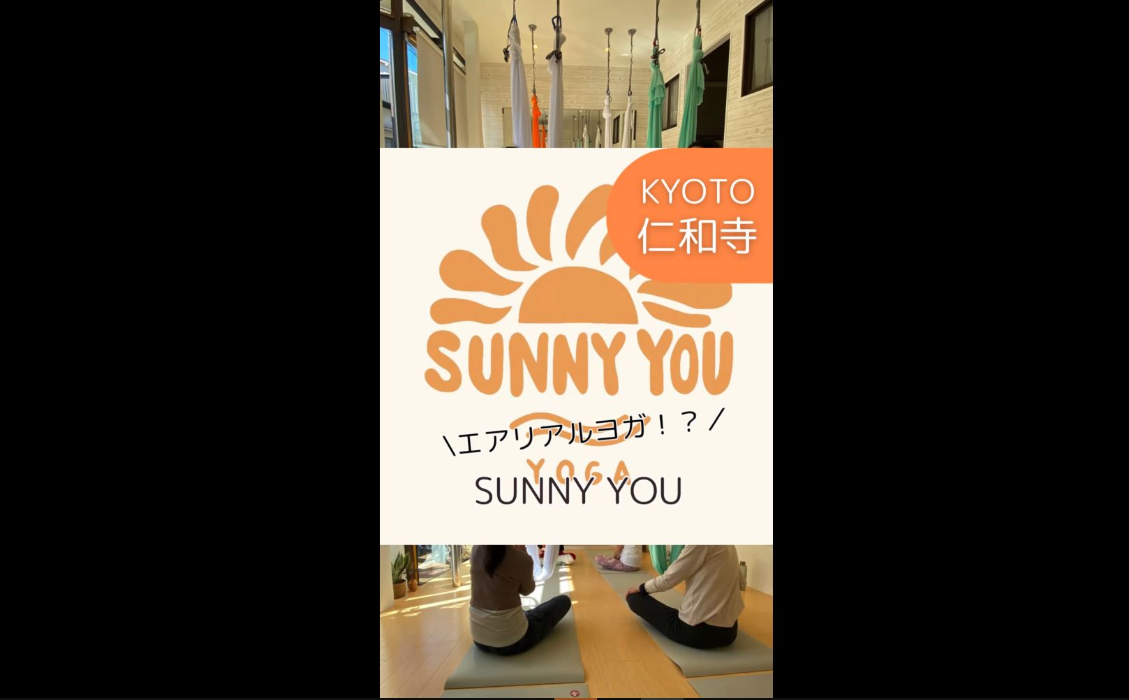 エアリアルヨガ！？SUNNY YOU