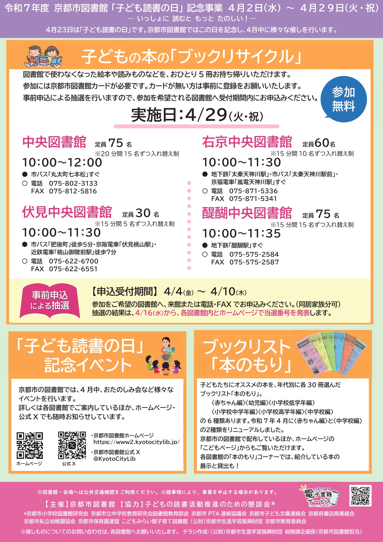 子どもの本の「ブックリサイクル」