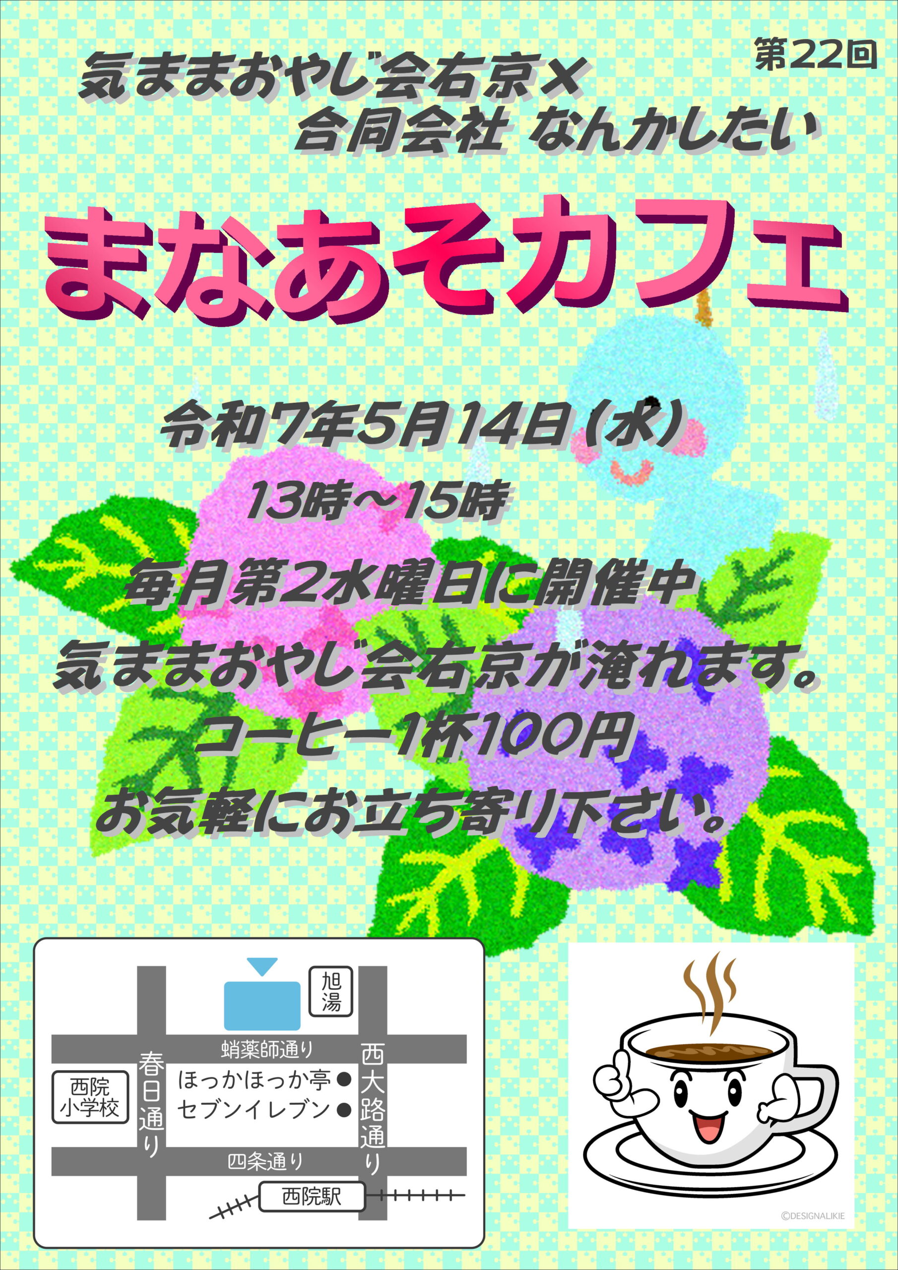 まなあそカフェ
