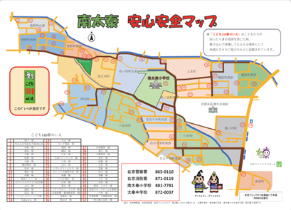 南太秦子ども見守り隊(右京ファンクラブ応援事業レポート)