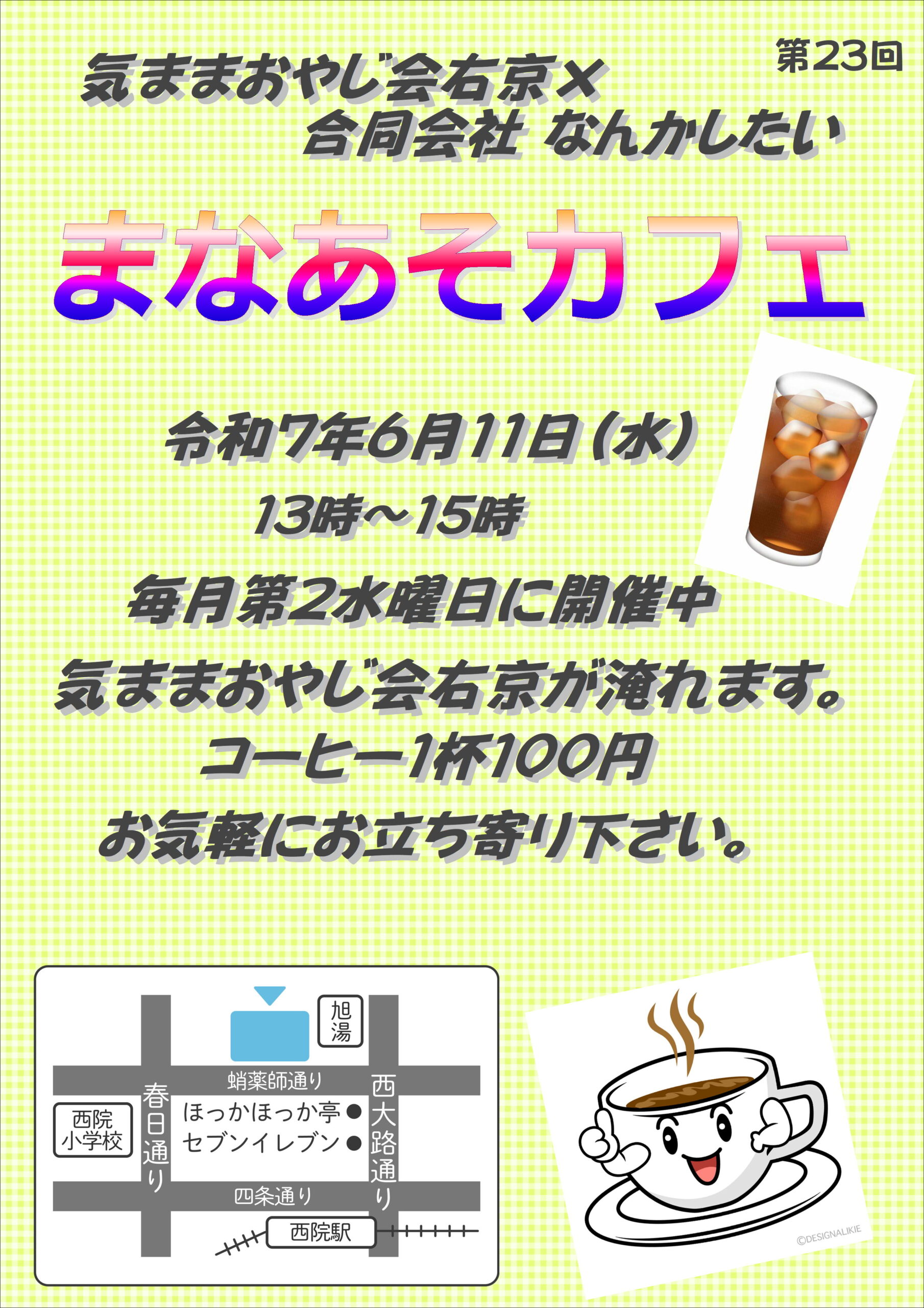 まなあそカフェ