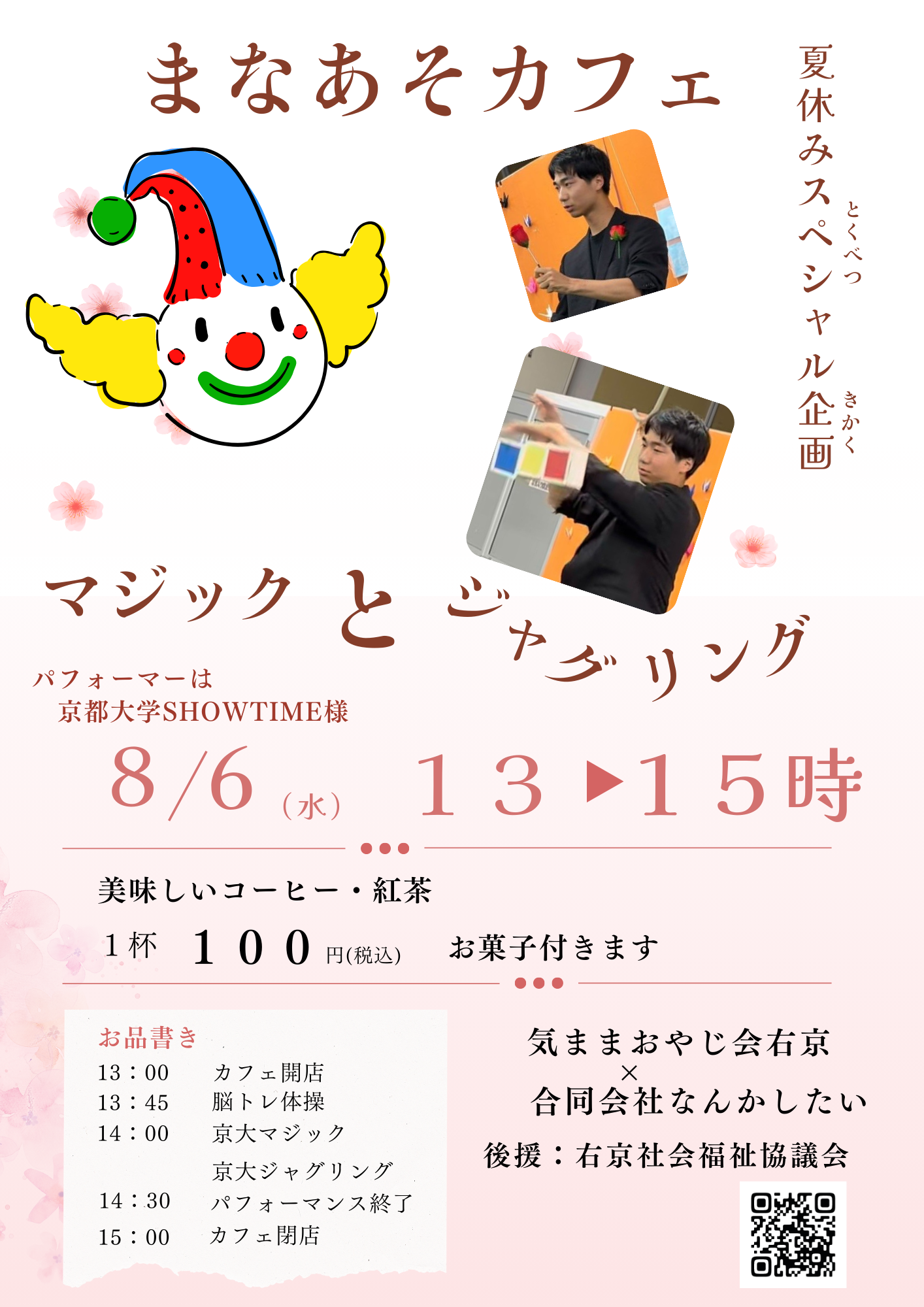 まなあそカフェ