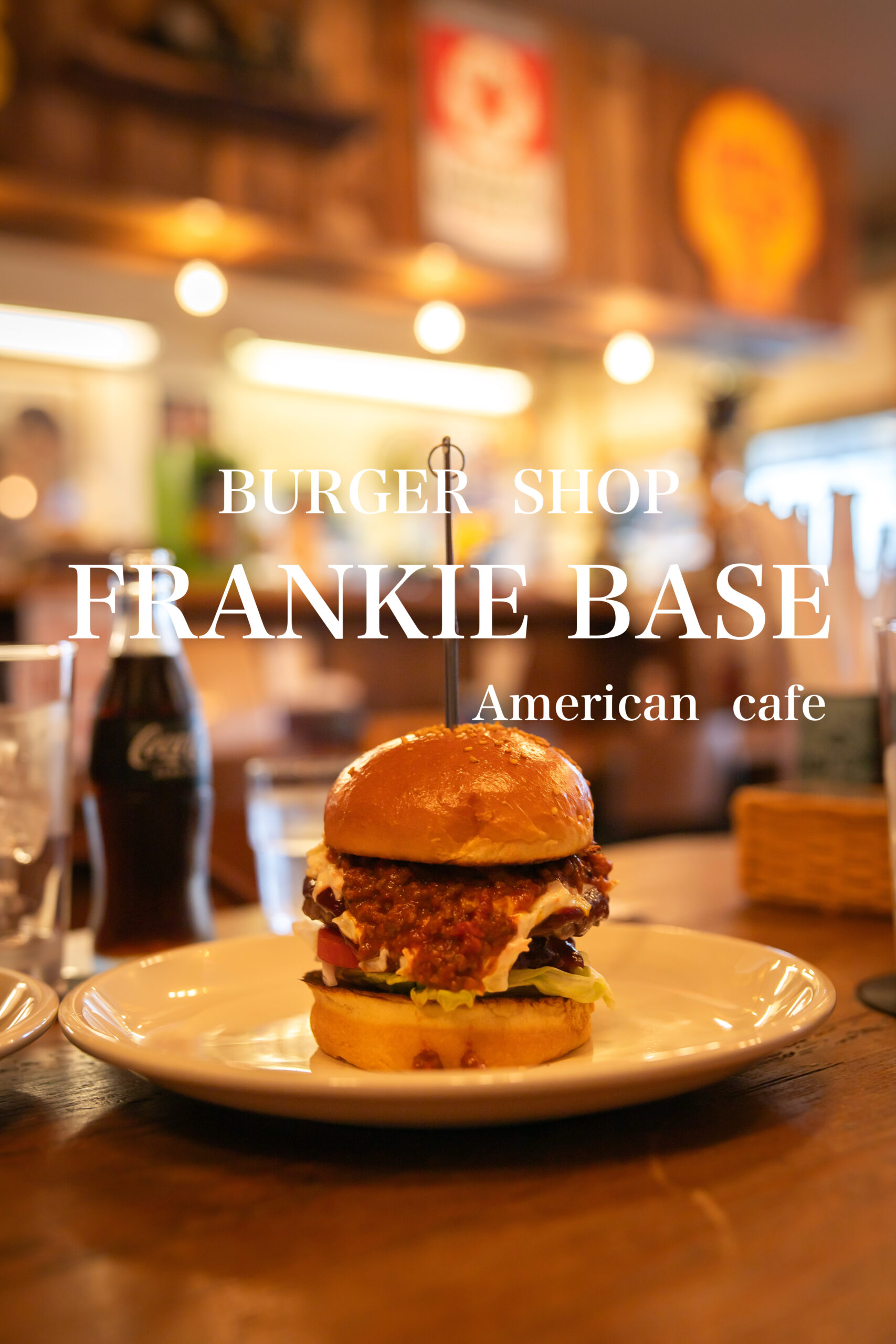 バーガーショップ『FRANKIE BASE』さんのご紹介✨