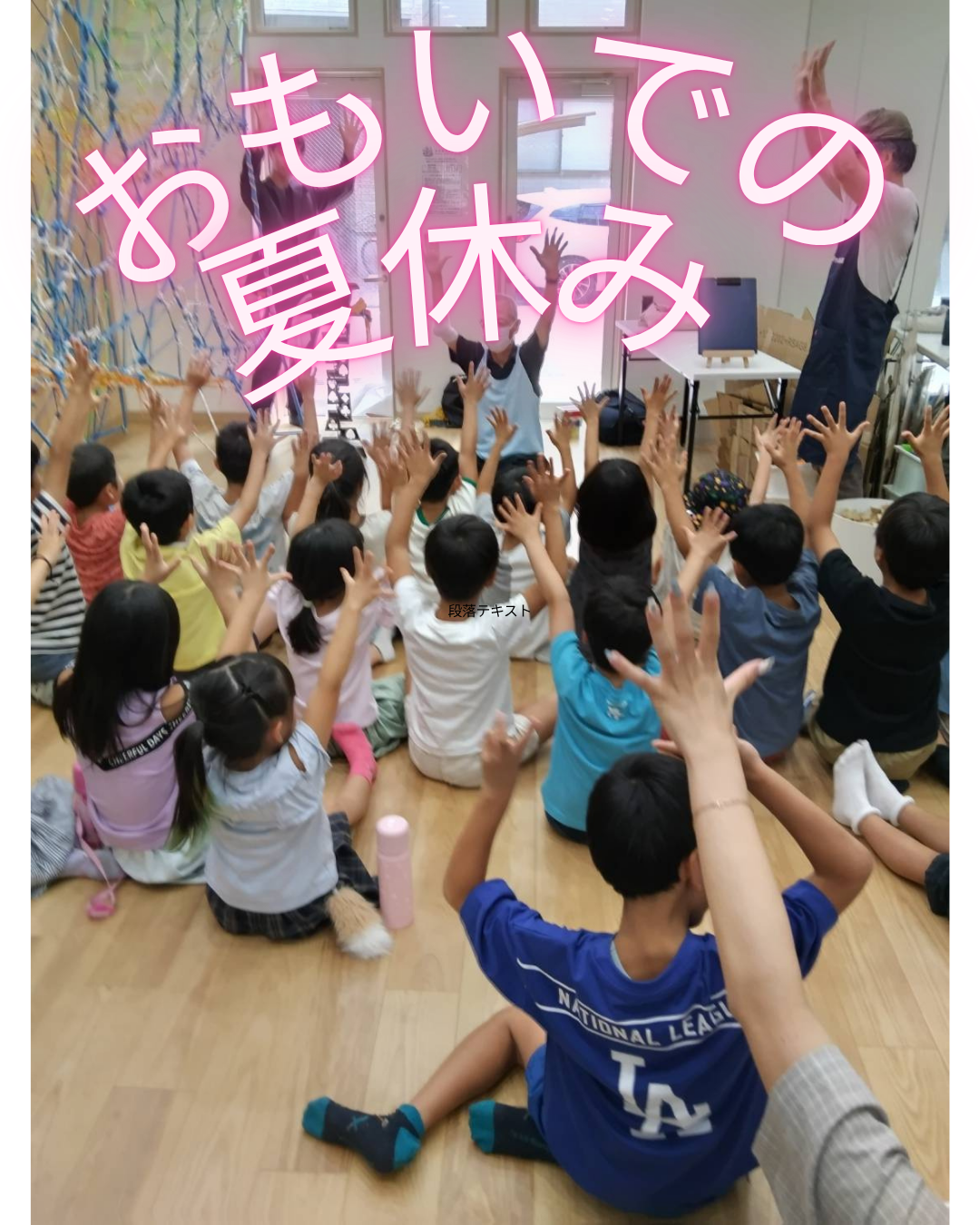 『おもいでの夏休み』
