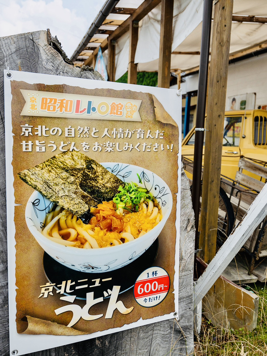 京北ニューうどん