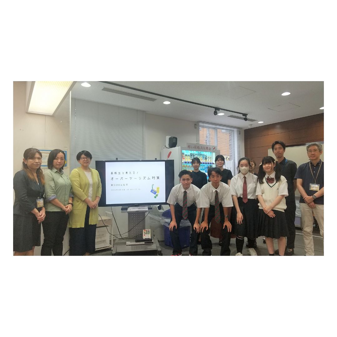 「高校生と考える!オーバーツーリズム対策」を実施致しました🚌 【SANSA交共プロジェクト/イベントレポート 】
