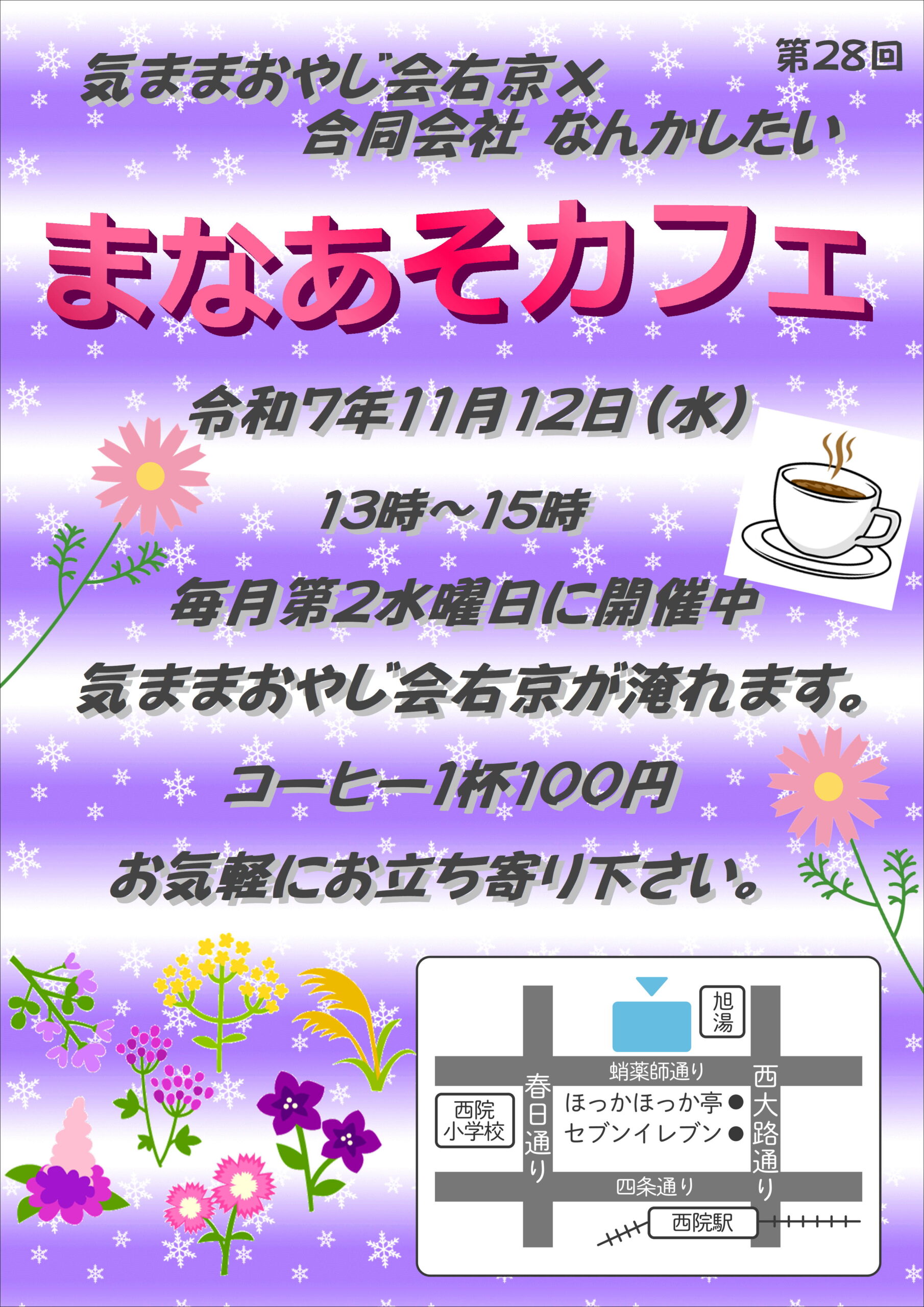 まなあそカフェ