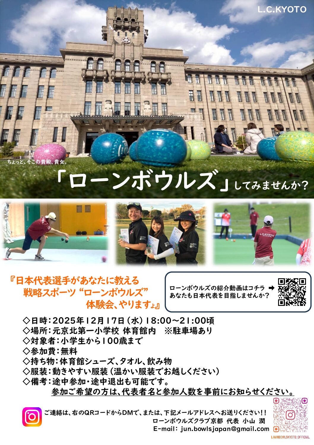 ローンボウルズ体験会を実施します!