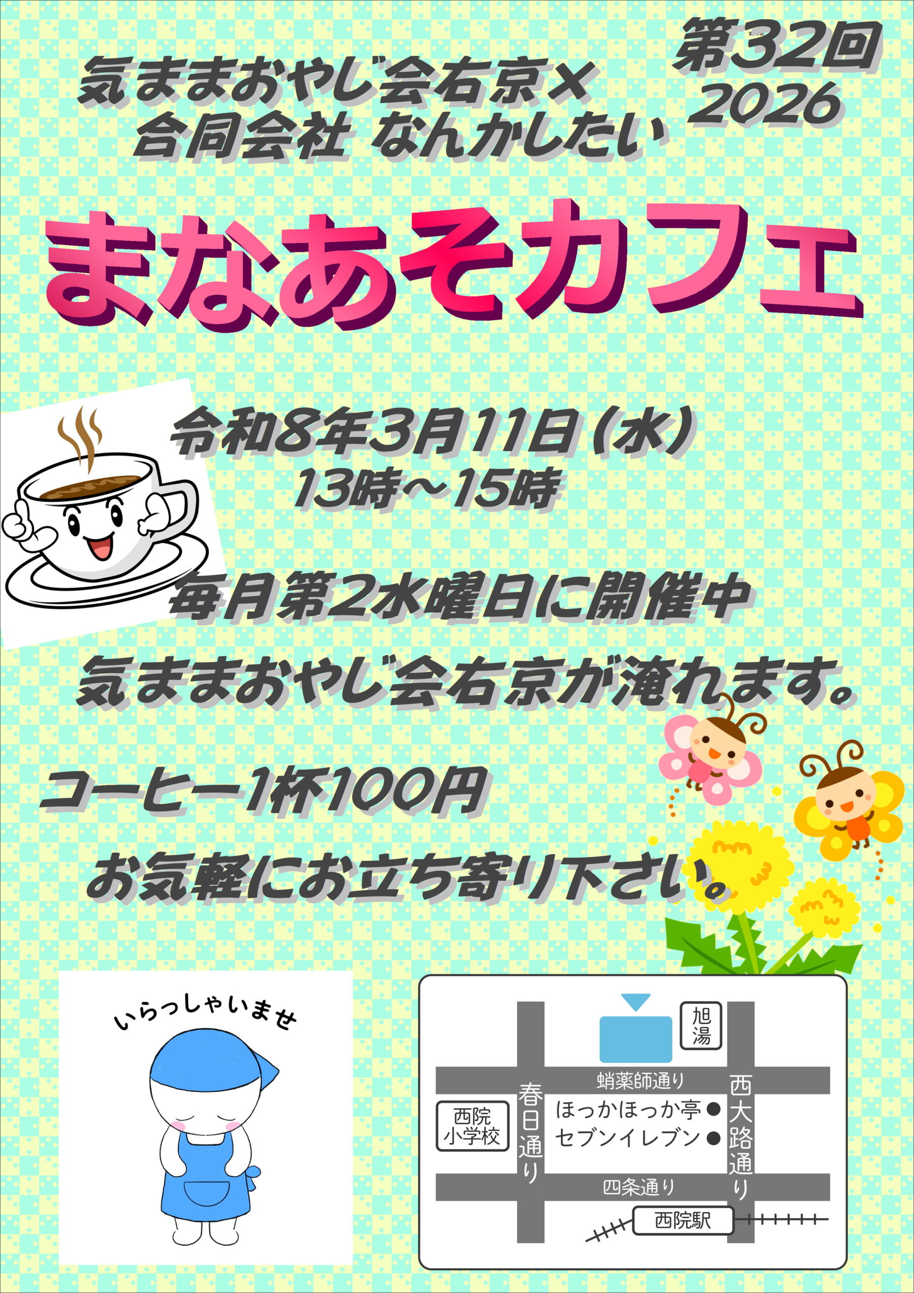 まなあそカフェ