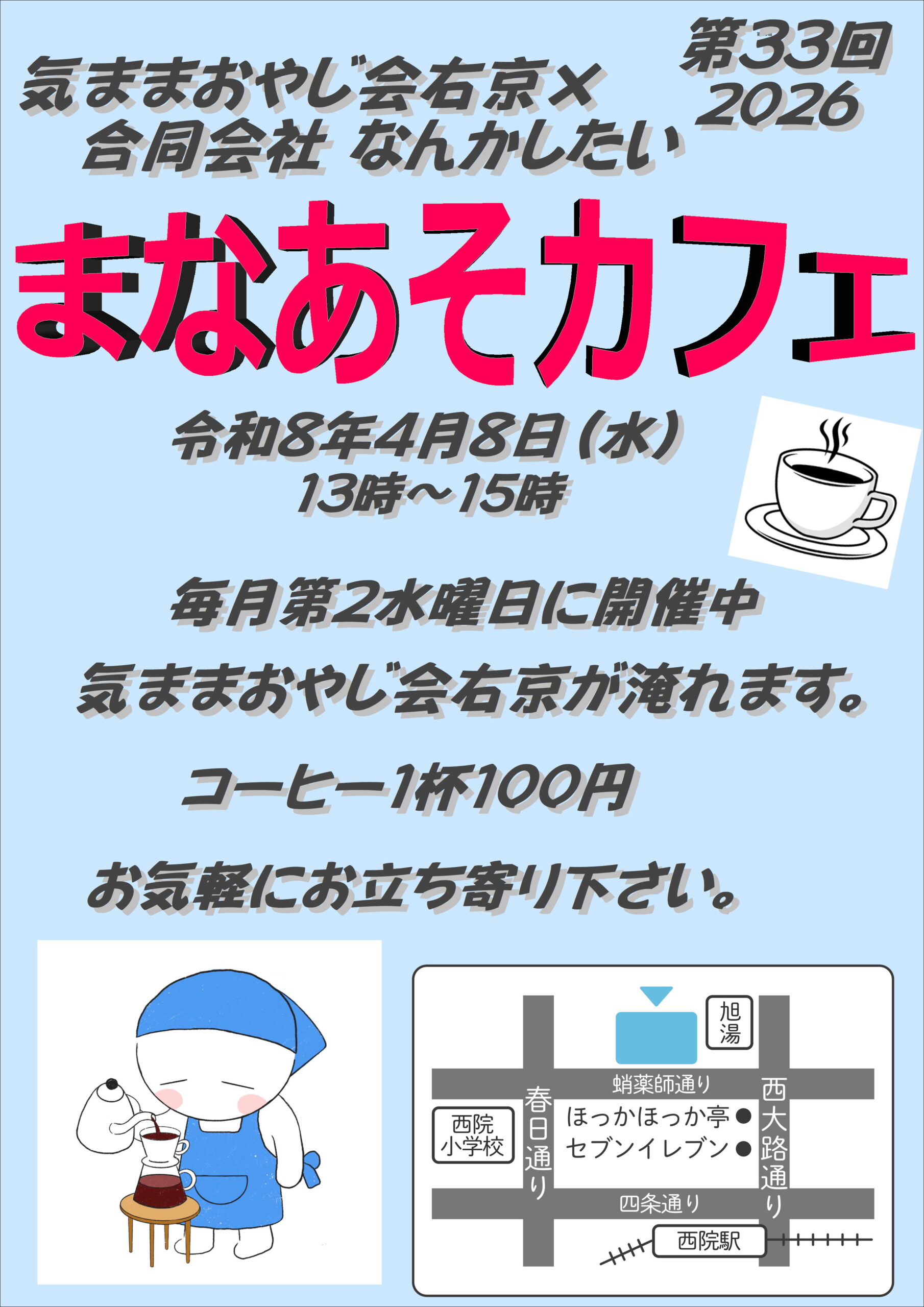 まなあそカフェ